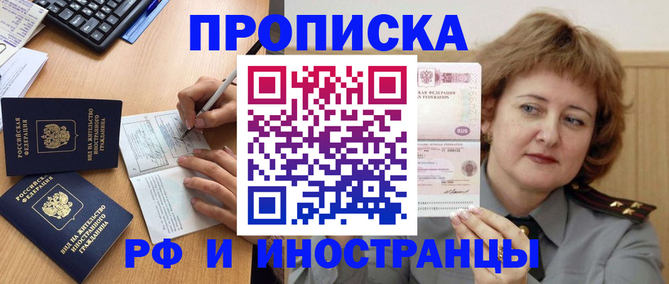 прописка для работы в Суворове
